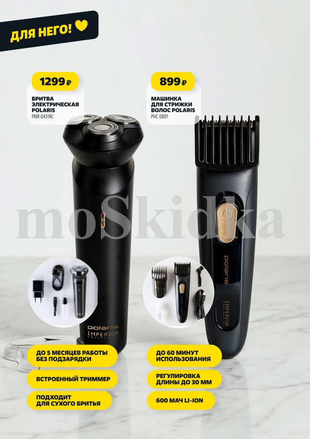 Техника для него | Бритва Polaris 1299р